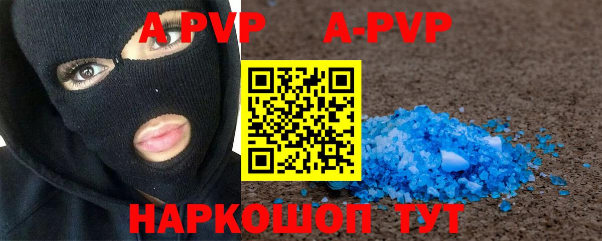 А ПВП кристаллы  A PVP СК КРИС  Alfa_PVP VHQ  Великие Луки  хочу наркоту  Вход с VPN 