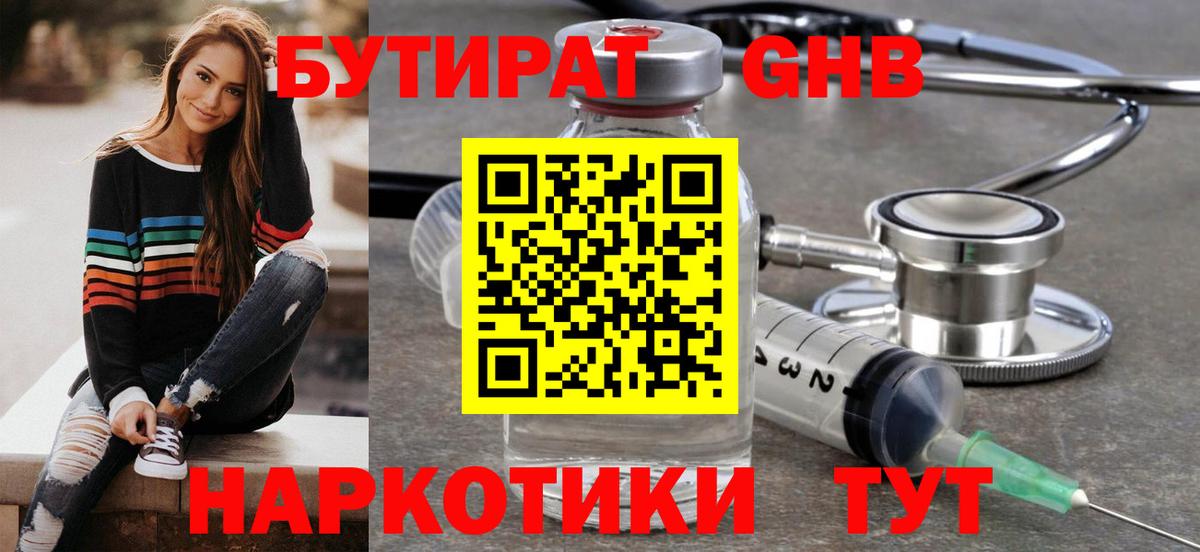 Великие Луки  БУТИРАТ буратино  Вход с VPN 