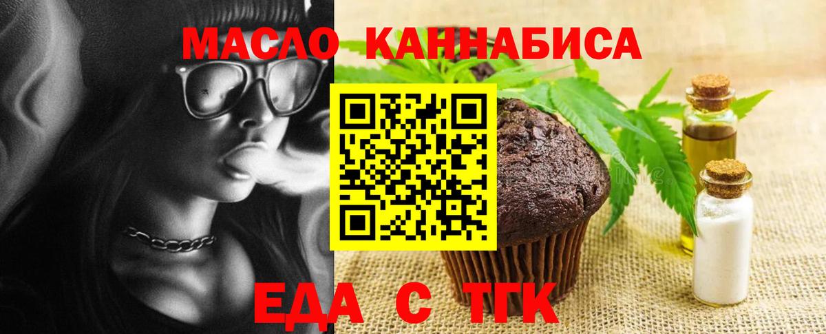Печенье с ТГК конопля Великие Луки