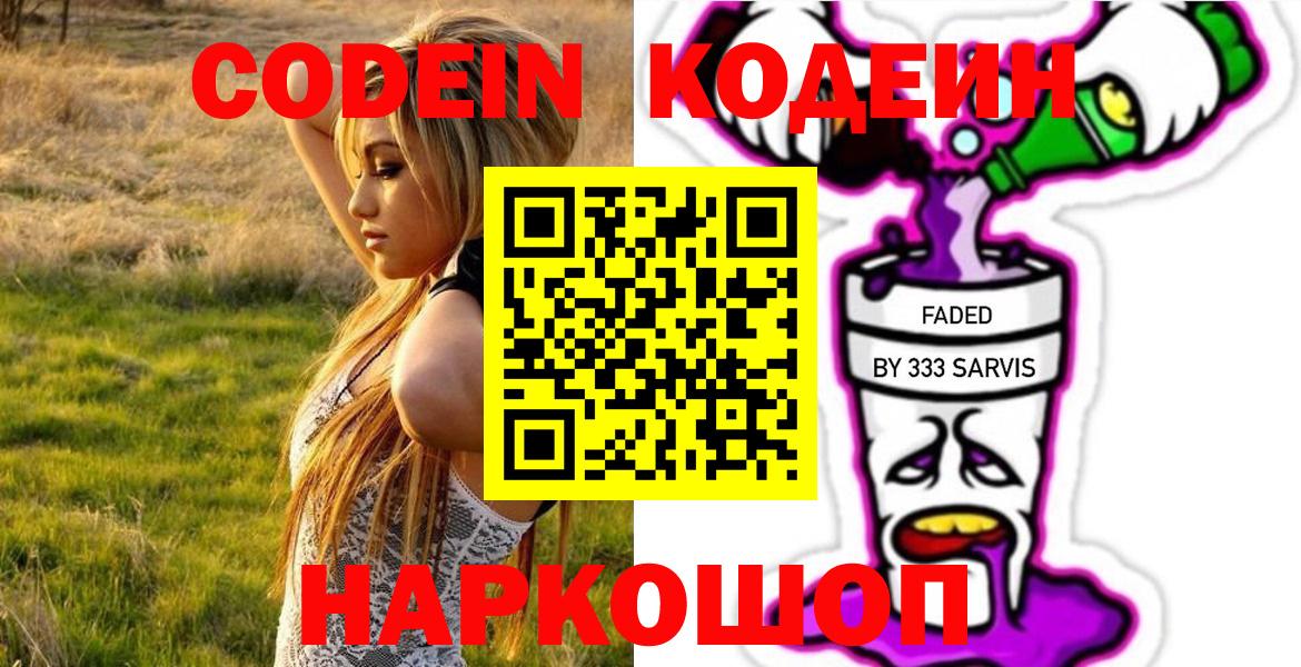 Кодеин напиток Lean (лин)  Codein напиток Lean (лин)  Вход с VPN  Великие Луки 