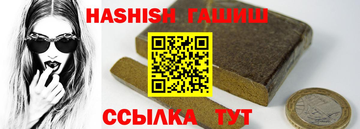 ГАШИШ Изолятор Великие Луки