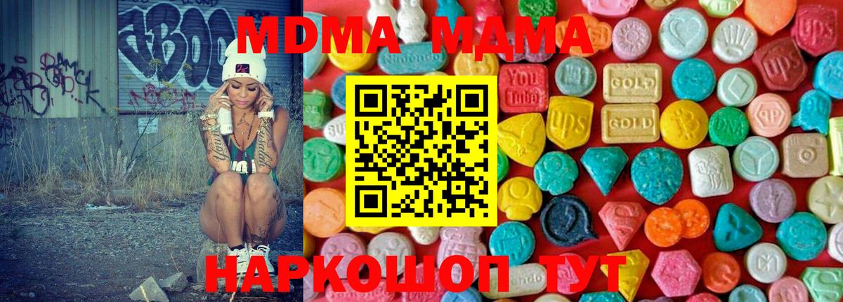 МДМА молли  Вход с VPN  Великие Луки 
