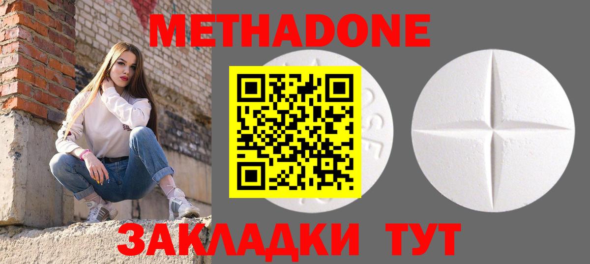 Метадон кристалл Великие Луки