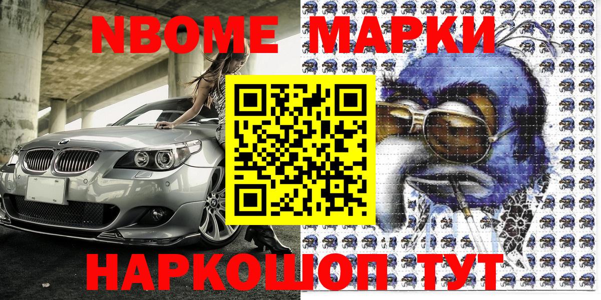 Наркотические марки 1,8мг Великие Луки