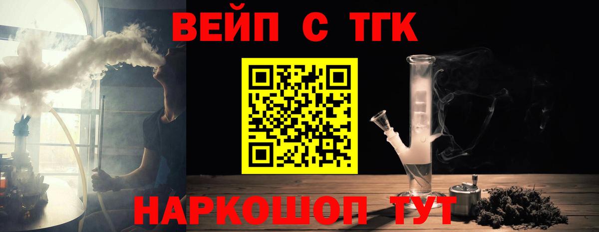 ТГК вейп с тгк Великие Луки